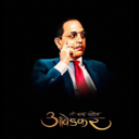 Ambedkar App icon